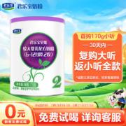 京东百亿补贴:君乐宝（JUNLEBAO）至臻较大婴儿配方奶粉听装170g（6-12个月龄）