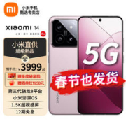 Xiaomi 小米 14 5G手机 16GB+1TB雪山粉 全网通5G