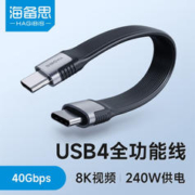 HAGiBiS 海备思 USB4数据线Type-C全功能ctoc兼容雷电4双头短线PD240W充电线4