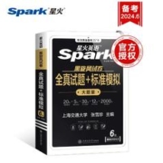 放单宝已开 星火6级英语真题四六级