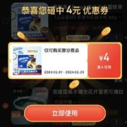 概率券：京东 4.1-4食品优惠券