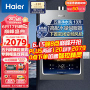 Haier 海尔 燃气热水器 JSQ25-13FA03FXPCU1