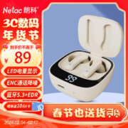 Netac 朗科 LK95 真无线立体声蓝牙耳机 米白 LK95