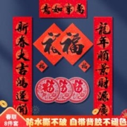 京东京造 龙年对联春联2024背胶防水撕不破过年装饰8件套万事如意100cm