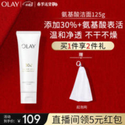 OLAY 玉兰油 氨基酸洁面乳 125g（赠 起泡网）