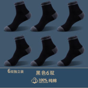 Langsha 浪莎 袜子男纯棉防臭春夏运动透气中筒袜子男士吸汗抑菌四季款棉袜