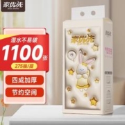 Best Home 家优先 挂式抽纸 1提 1100张