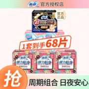 Sofy 苏菲 卫生巾 日夜组合装 共68片