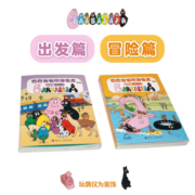 巴巴爸爸环游世界系列出发篇+冒险篇（套装共10册）(中国环境标志产品绿色印刷)