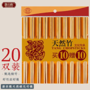 限移动端、京东百亿补贴：唐宗筷 天然竹筷 20双装