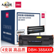 得力(deli)388AX4黑色大容量硒鼓 适用惠普打印机HP P1008 P1106 P1108 M1136 M126a M126nw M128fn硒鼓 4支