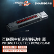 闪极 流浪地球联名款 密钥40W快充自带线移动电源 10400mAh