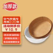 ANGEL ANNIE 天使安妮 空气炸锅专用纸双面不沾吸油纸烤肉盘纸托16*4.5cm100张 密封包装 原色密封包装