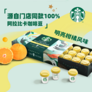 Starbucks 星巴克 随星杯2.0 明亮柑橘/炭烤杏仁速溶咖啡2g*18杯（赠陶瓷马克杯370ml）
