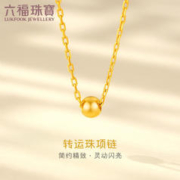 限移动端、京东百亿补贴：六福珠宝 足金圆珠转运珠黄金项链女款套链 计价 L02TBGN0002 约2.44克