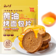 首购：云山半 黄油脆吐司烤面包片 90g