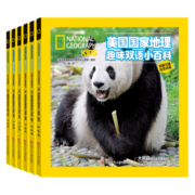 美国国家地理趣味小百科 中英文双语读物（套装共6册）