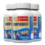 北京同仁堂  氨糖软骨素 氨糖软骨素钙片 氨糖 钙片 钙片中老年 硫酸软骨素钙片 安糖关节增加骨密度 包含赠送共计实发3瓶