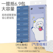 植护 悬挂式家用抽纸 320抽*1提