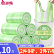 美丽雅 彩条背心垃圾袋 45*55cm 加厚2卷 共100只