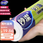 妙潔 点断式免刀撕保鲜膜 150m*30cm 2卷
