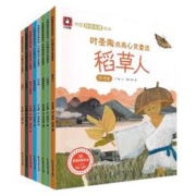 叶圣陶童话全集稻草人