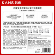 KANS 韩束 玻尿酸金刚侠面膜黄金蜂窝 25ml*3片