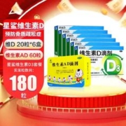 星鲨 维生素滴剂胶囊成人婴儿维D一岁宝宝孕妇鱼肝油儿童星沙VD400 D3120粒AD60粒