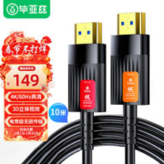 Biaze 毕亚兹 光纤HDMI线2.0版 10米 4K60Hz发烧级高清工程视频线家庭影院电竞装修布线 电脑电视投影仪连接线