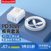 Yoobao 羽博 苹果充电器PD30W多口快充插头 兼容20W/18W