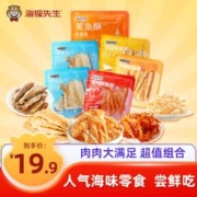 海狸先生 香烤鳕鱼片烤鱼片即食海鲜鱼排鱼干海鲜孕妇代餐零食休闲小吃 独立小礼包6袋 48g