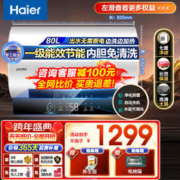 限移动端、京东百亿补贴：Haier 海尔 热水器电热水器60升80升家用储水式2200W速热大水量 节能省电 智能热水器 一级能效/内胆免清洗