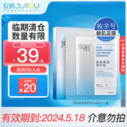 JUYOU 绽妍 皮肤修护贴5片