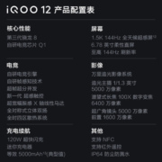 vivo iQOO 12 16GB+1TB传奇版 第三代骁龙 8 自研电竞芯片Q1 大底主摄潜望式长焦 5G手机 ZG