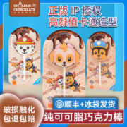 限移动端：巧力美 汪汪队儿童纯可可脂卡通巧克力牛奶棒棒糖零食糖果礼盒 汪汪队卡通巧克力 1盒（6支）