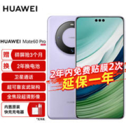 HUAWEI 华为 手机 Mate 60 Pro 12GB+1TB 南糯紫
