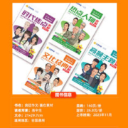 《2024新版作文素材》（任选一本）