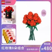 88VIP会员：LEGO 乐高 红玫瑰花4套组合