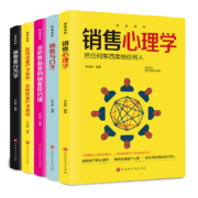 销售心理学 销售书籍 营销 口才 市场营销消费者行为学心理学 销售就是要玩转情商