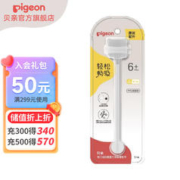Pigeon 贝亲 宽口径奶瓶重力球吸管 原装配件 BA153