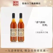 张裕 三星金奖白兰地 38度700ml*2支