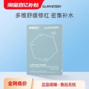 mystey doctor 神秘博士 二裂酵母发酵面膜舒缓改善泛红补水保湿10片