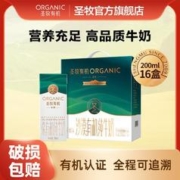 圣牧 12月圣牧有机纯牛奶200ml*16盒 3.6g蛋白质120mg原生高钙浓醇礼盒