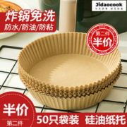 榄茵 空气炸锅专用纸硅油纸盘纸托圆形吸油纸食物垫纸烤 50片盒装