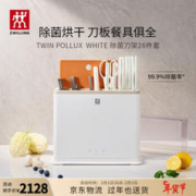 ZWILLING 双立人 刀具+砧板+餐具+除菌刀架26件套