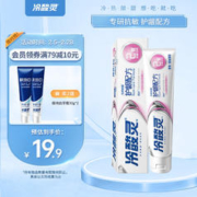 冷酸灵 守护管专研抗敏（护龈配方）110g 抗敏感牙膏舒缓修护护龈