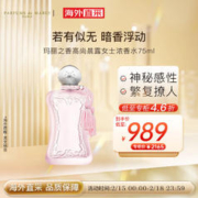 PARFUMS de MARLY 玛丽之香高尚晨露女士浓香露水玫瑰EDP75ml