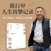 别离歌 陈行甲 另著在峡江的转弯处 文学散文随笔