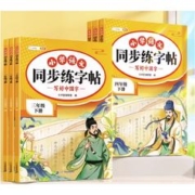 《小学语文同步练字帖》（年级任选）