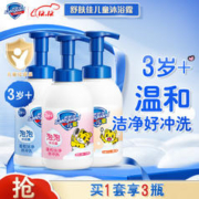 Safeguard 舒肤佳 儿童泡泡沐浴露 宝宝无泪温和泡沫丰富 3瓶